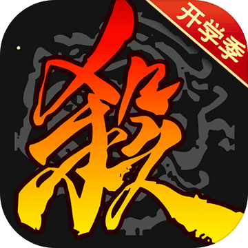 三国杀开学季免费版