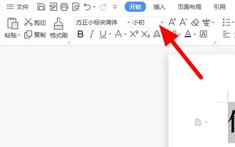 word字体里如何查找方正小标宋简体