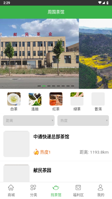 献民茶园商城手机版