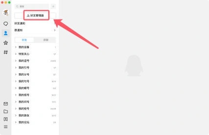 qq批量删除好友的操作方法
