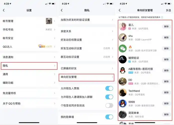 qq批量删除好友的操作方法
