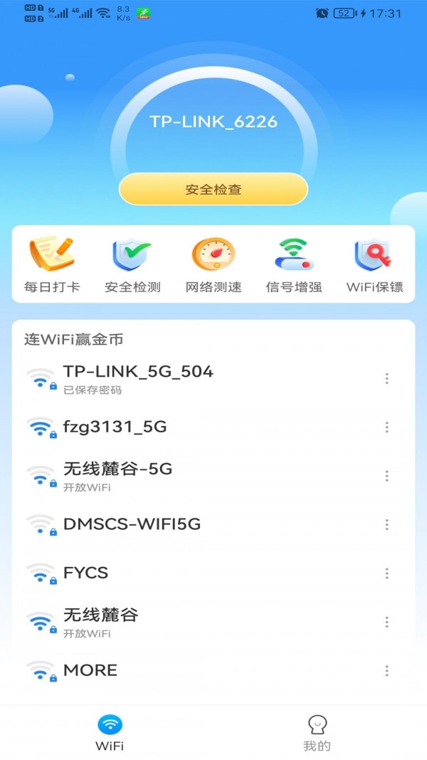 WiFi智能钥匙安卓版