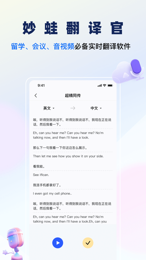 妙蛙翻译官安卓版