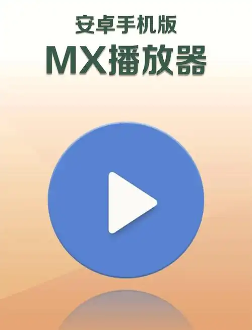 mx播放器如何挑选字幕