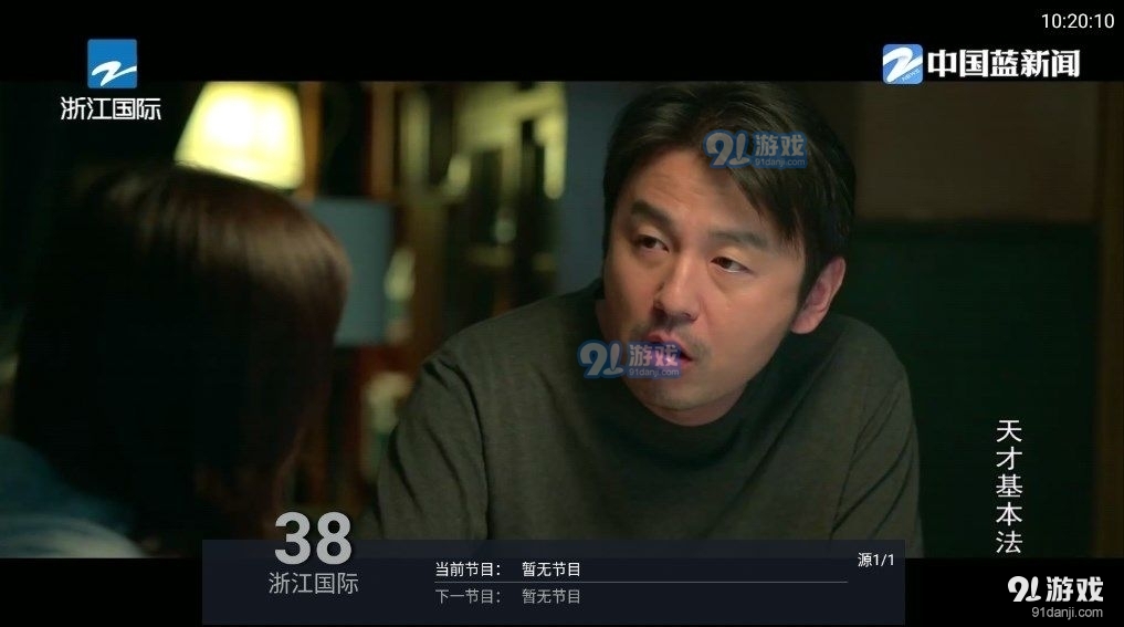 九州直播tv正式版