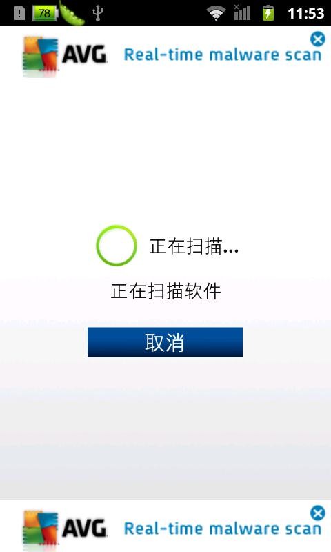 AVG手机杀毒软件官网版