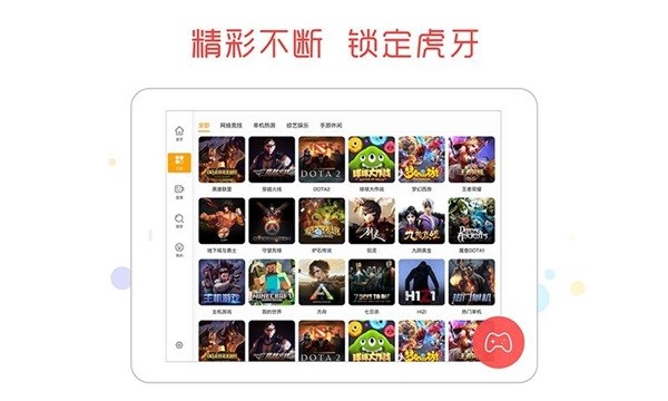 虎牙直播HD官方版