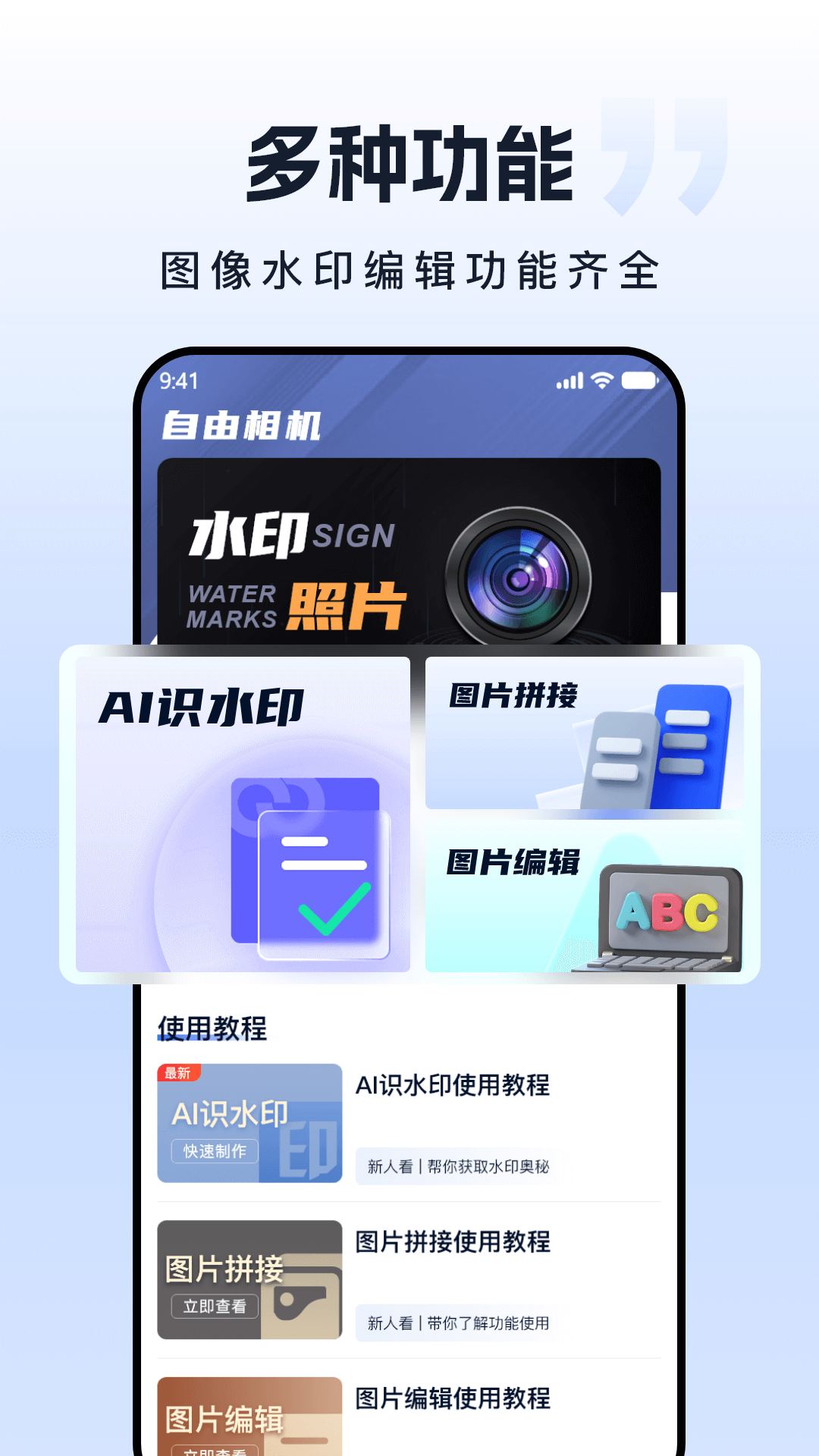 自由水印相机手机版