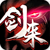 剑来:剑气长城安卓版