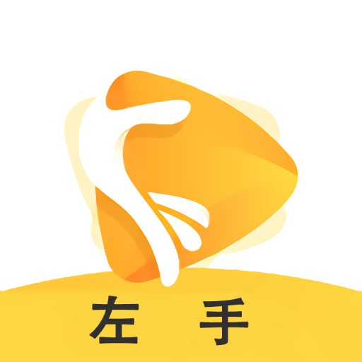 左手视频(左手)
