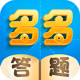 多多答题APP