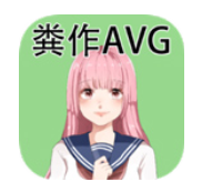 粪作恋爱游戏官网