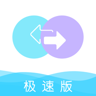 手机数据换机助手快玩最新版