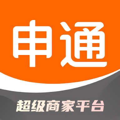 申通快递超级商家最新版