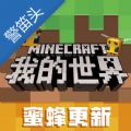 我的世界警笛头模组包官网版