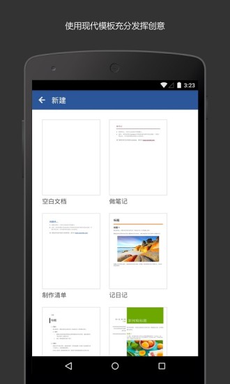 MicrosoftWord安卓版
