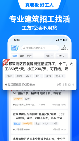 抖活招聘官网版