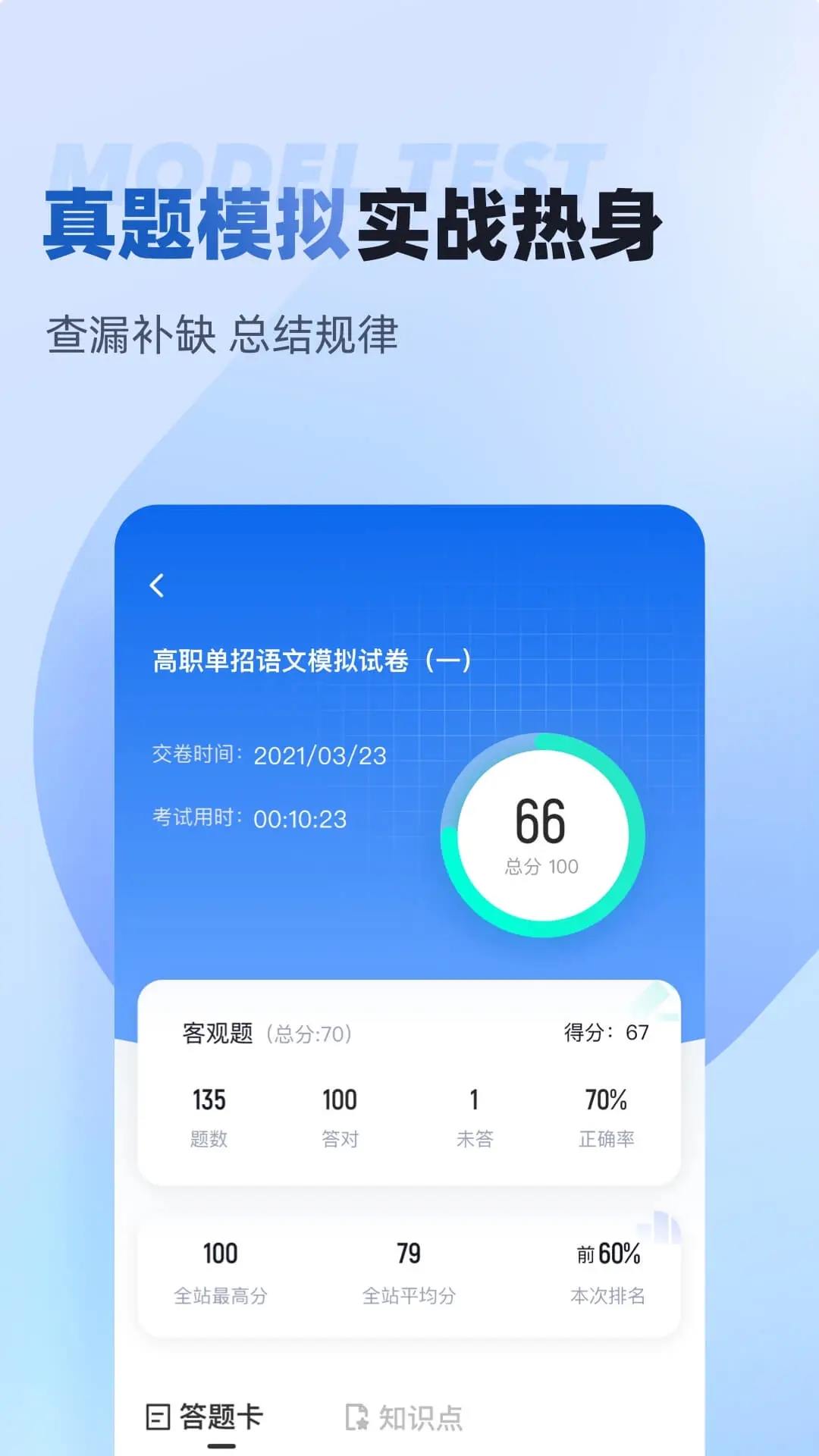 职教高考聚题库最新版