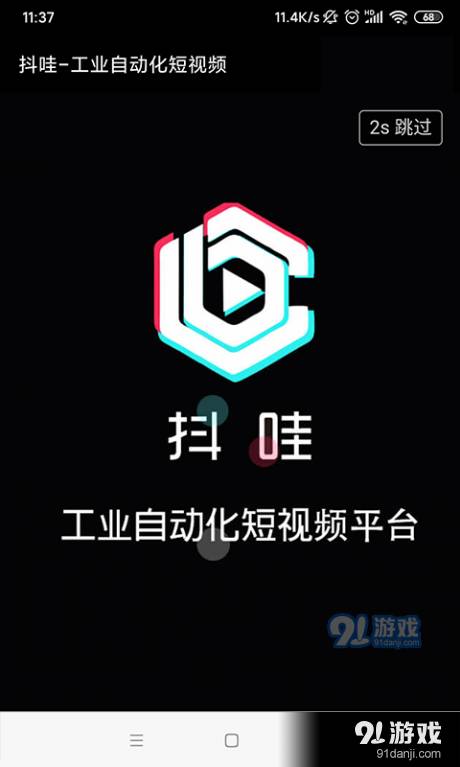 抖哇短视频最新官方