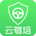 云驾培最新版
