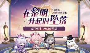 崩坏星穹铁道 3.3 版本更新了啥