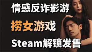 捞女游戏第一章怎么过