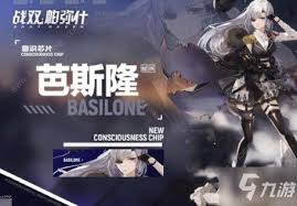 战双帕弥什如何获取巴斯隆