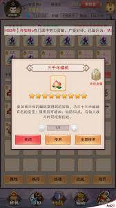 想不想修真蟠桃会多少属性才能打过