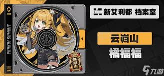 绝区零橘福福突破材料有哪些