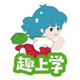 趣上学官网版