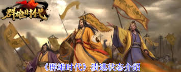 群雄时代溃逃状态怎么解析