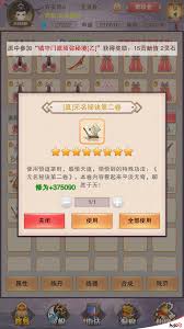 想不想修真如何升级门派职务