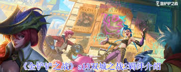金铲铲之战13.7版本双城传说2羁绊怎么调整