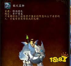 魔兽世界银风翼狮坐骑怎么获得