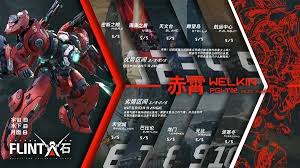 解限机赤霄新手如何入门