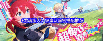 龙魂旅人后期终极阵容怎么搭配