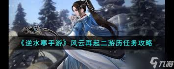 逆水寒手游新风云再起资源冲刺活动怎么通关