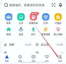 苹果手机如何与华为在高德地图共享位置
