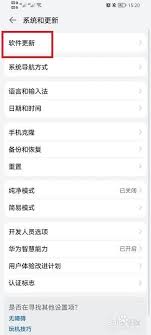 荣耀手机如何关闭系统更新
