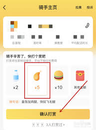 美团外卖打赏功能在哪