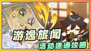 原神游逸旅闻诗汇之章活动怎么玩