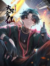 凡人传说首位大罗金仙如何诞生