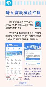 铁路12306学生资质核验如何操作