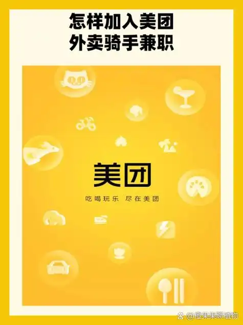 如何成为美团外卖兼职骑手