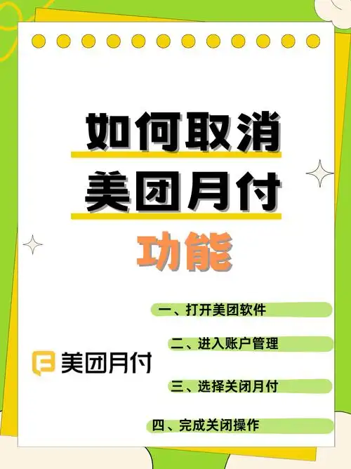 美团月付怎样减少额度