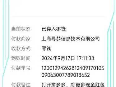 拼多多100元提现活动真的可信不