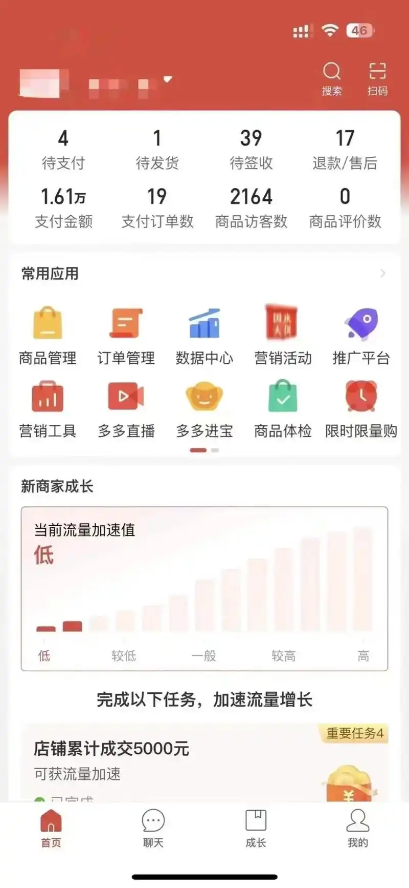 拼多多后台如何操作高效管理店铺