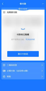 支付宝付款码如何保护隐私
