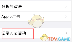 iOS15如何记录APP活动