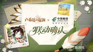 卢希达起源×中国邮政联动活动怎么玩